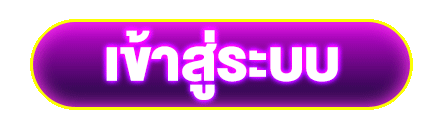 ปุ่มเข้าสู่ระบบสีม่วงไล่เฉด ขอบโค้งมน ตัวอักษรสีขาวเรืองแสง สำหรับล็อกอินเข้าใช้งานเว็บไซต์